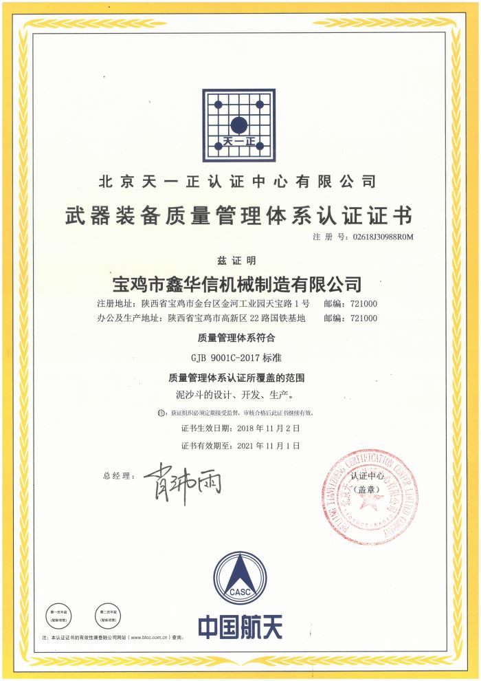GJB9000C_2017證書（正本）（2018-2021）